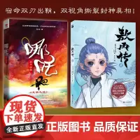 哪吒 业火红莲 新锐作家马御致敬经典 敖丙传漫画封神演义哪吒魔童闹海和魔童降世敖丙与哪吒故事西游记封神榜哪吒传奇小说