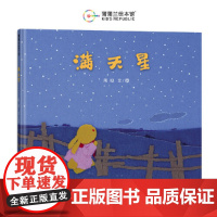 满天星(一个纯真的愿望,一场“追星”之旅,一份无与伦比的爱)