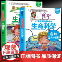 疯狂的生物课(全2册 )写给孩子的生命科学 奇妙的人体世界+迷人的动物植物适合三四五六七年级小学生初中生科学课外书籍