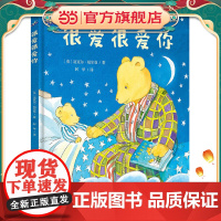 很爱很爱你(睡眠陪伴绘本“晚安,宝贝”系列)