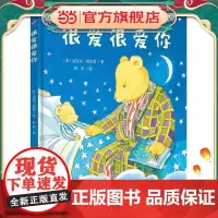 很爱很爱你(睡眠陪伴绘本“晚安,宝贝”系列)