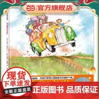 亲戚们来啦(凯迪克银奖作品,呈现团圆喜乐的美好气氛)