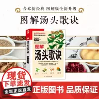 正版 完整版 汤头歌诀 全套无删减 原版白话文带详解 中医养生书籍大全书 白话解中医草药中医养生入门图书籍