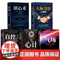全5册玩的就是心计做人要有心机做事要有心计气场自控力人际交往心理学玩的就是心机权谋谋略书籍人生成功谋略经典心计心理学书籍
