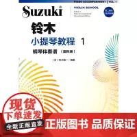 铃木小提琴教程1 钢琴伴奏谱(国际版)