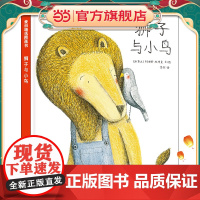 麦田精选图画书 狮子与小鸟