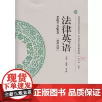 法律英语(美国法律)