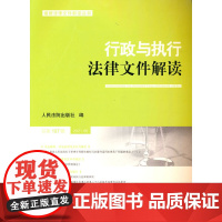 行政与执行法律文件解读·总第197辑(2021.05)