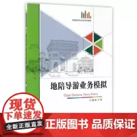 地陪导游业务模拟