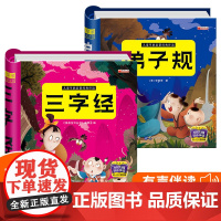 亲亲宝贝丛书全2册 弟子规+三字经