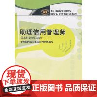 助理信用管理师