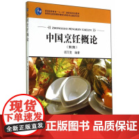 中国烹饪概论(高职)