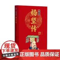 帝王传:隋文帝杨坚传