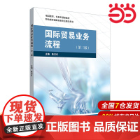 国际贸易业务流程(第三版).陈志红/9787576037609华东师范大学出版社