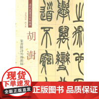 清代篆书名家经典