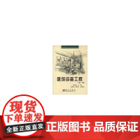 建筑设备工程(第二版)