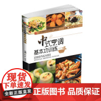 中式烹调基本功训练