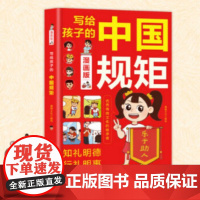 利云-写给孩子的中国规矩红皮