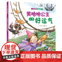 笑哈哈公主总有好运气