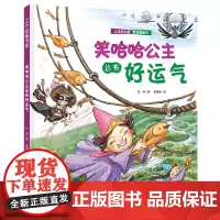 笑哈哈公主总有好运气