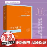 []放下与执着(精装插图珍藏版2020)史铁生 中国文学当代随笔集 闪耀思想光芒的经典随笔集 内附吴冠中7帧灵动画境正版