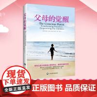 父母的觉醒 沙巴瑞 教育孩子的书籍家庭教育书籍亲子教育类育儿书籍 儿童教育心理学好妈妈胜过好老师怎么教育孩子和沟通