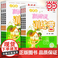 2025版小学生新阅读训练营 一二三四五六年级小升初语文阅读理解专项训练升学总复习辅导阅读指导培优真题过关检测练习