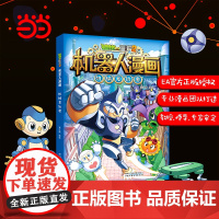 植物大战僵尸2机器人漫画·机械复仇者