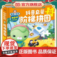 海底小纵队科普启蒙阶梯拼图:飞行动物