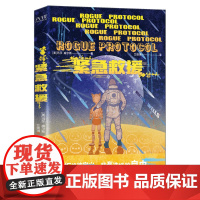 紧急救援(世界科幻奖大满贯得主玛莎·威尔斯作品,横扫雨果奖、星云奖、轨迹奖)