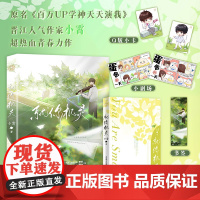 [赠漫画小剧场+精美书签]就你机灵 原名《百万UP学神天天演我》晋江人气作家小霄又一超热血青春力作 大陆青春文学小说书