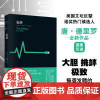 寂静(德里罗作品)唐·德里罗震撼新作,以精准的思考直抵人类文明的唐?德里罗 著,夏开伟 译 译林出版社 正版书籍