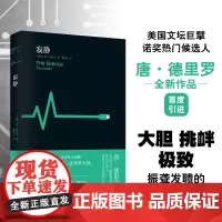 寂静(德里罗作品)唐·德里罗震撼新作,以精准的思考直抵人类文明的唐?德里罗 著,夏开伟 译 译林出版社 正版书籍