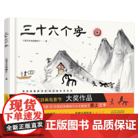 三十六个字绘本精装硬壳36个字3-6岁儿童图画故事书早教汉字启蒙识字亲子阅读宝宝睡前故事书幼儿园幼小衔接传统经典书籍