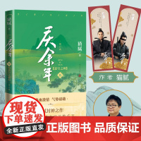 庆余年原著·悬空之刺(陈道明、张若昀等主演电视剧原著小说,修订版第五卷)