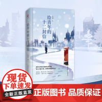 给青年的十二封信 先锋经典文库(精装本)写给年轻人生智慧之书,让每一个年 朱光潜 陕西师范大学出版社 正版书籍