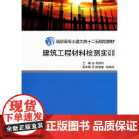 建筑工程材料检测实训