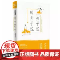 列子说·韩非子说(蔡志忠漫画中国传统文化经典:中英文对照版)