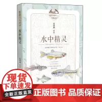 自然真奇妙——水中精灵