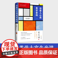 治愈人心的美学密码