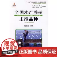 全国水产养殖主推品种