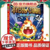 植物大战僵尸2机器人漫画·我是大明星