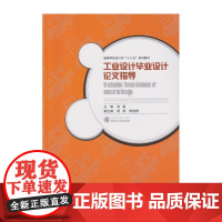 工业设计毕业设计论文指导