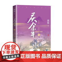 庆余年原著·满城白霜(陈道明、张若昀等主演电视剧原著小说,修订版第七卷)