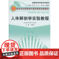 人体解剖学实验教程---创新
