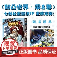 赠精美海报1张 凹凸世界第8卷 七创社热血少年动漫画书