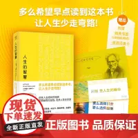 人生的智慧(享誉世界的哲学大师叔本华献给焦虑时代的清醒良方,觉察自 阿图尔·叔本华 民主与建设出版社 正版书籍