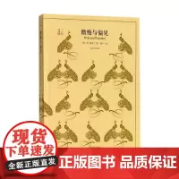 [正版] 傲慢与偏见 译文40系列 简奥斯丁文学长篇小说世界名著青春文学书籍 外国经典言情爱情小说英国文学革命 上海译文