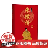 帝王传:明成祖朱棣传