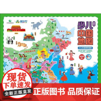 少儿中国地图(书夹版)(2021版) 广东省地图出版社 广东省地图出版社 正版书籍